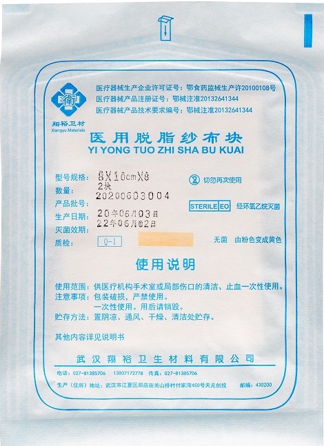 <b>醫(yī)用脫脂紗布?jí)K</b>